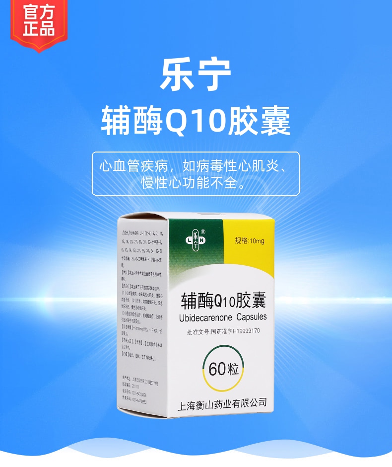 辅酶q10胶囊乐宁