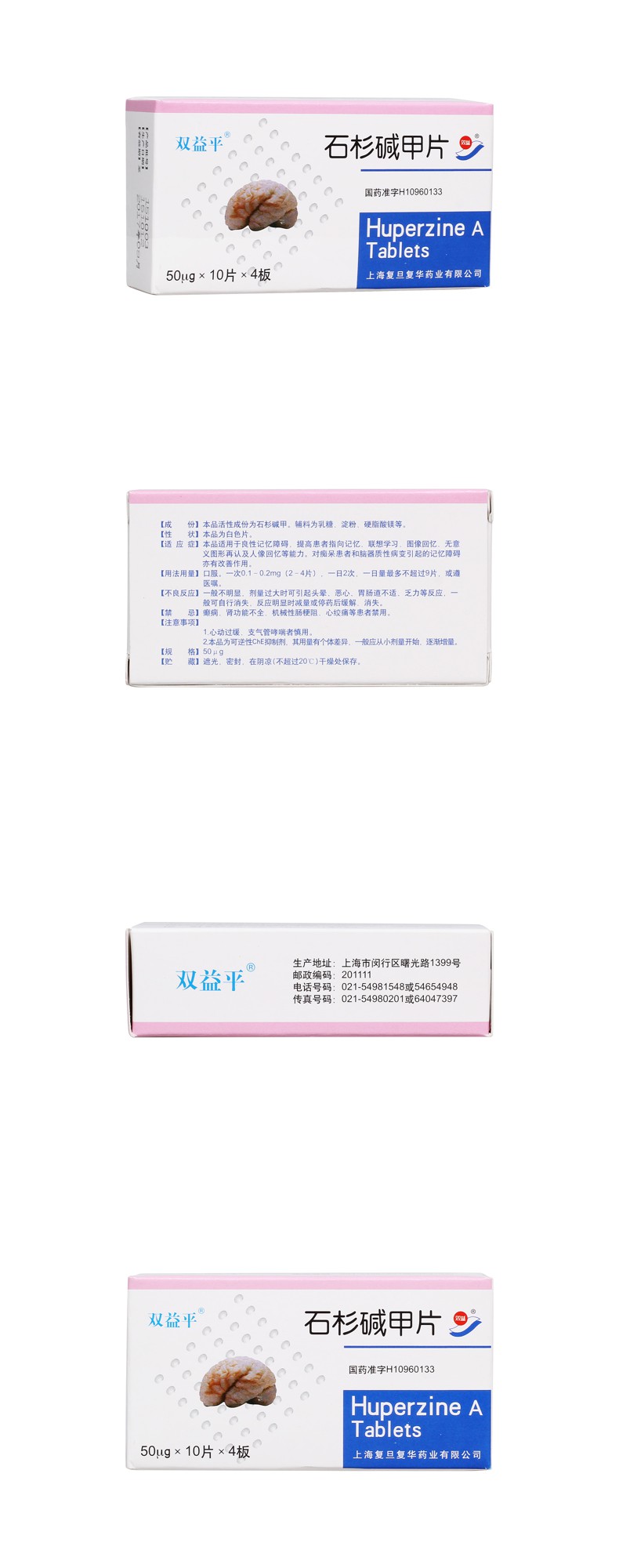 石杉碱甲片(双益平)