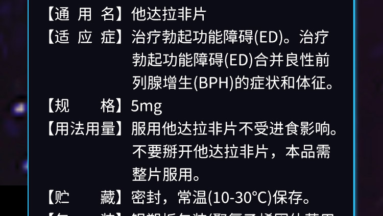 他达拉非片爱力劲