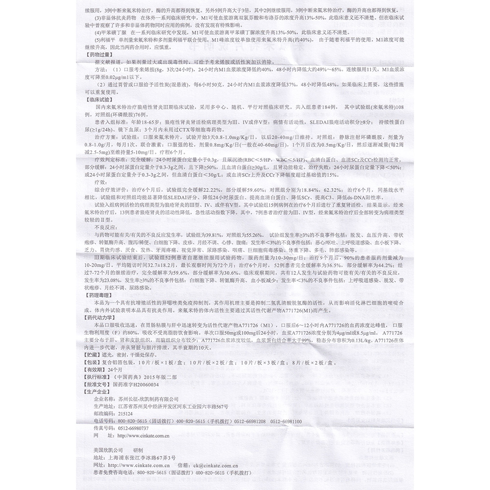 来氟米特片(爱若华)(来氟米特片) _说明书_作用_效果_价格_健客网