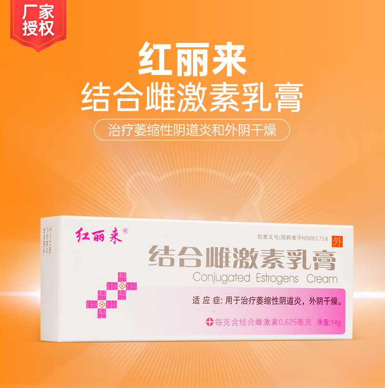 结合雌激素乳膏规格型号14g生产企业新疆新姿源生物制药有限责任公司