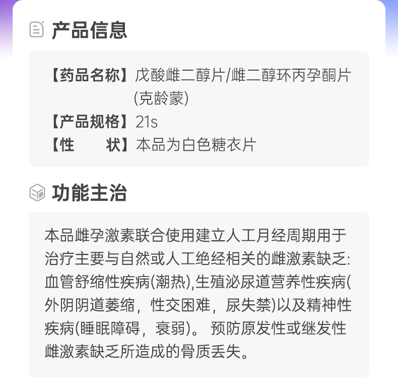 说明书药品名称戊酸雌二醇片/雌二醇环丙孕酮片(克龄蒙)通用名称戊酸