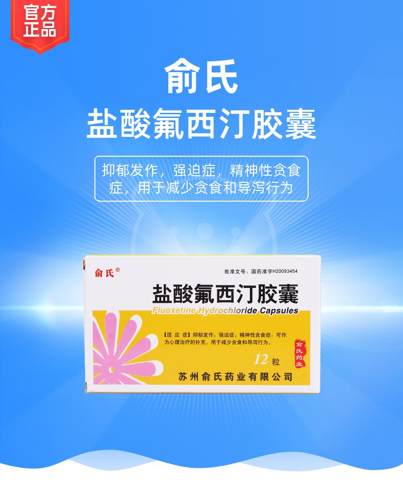 商品详情药师点评:适用于抑郁症,用法用量遵医嘱.组合咨询￥75.