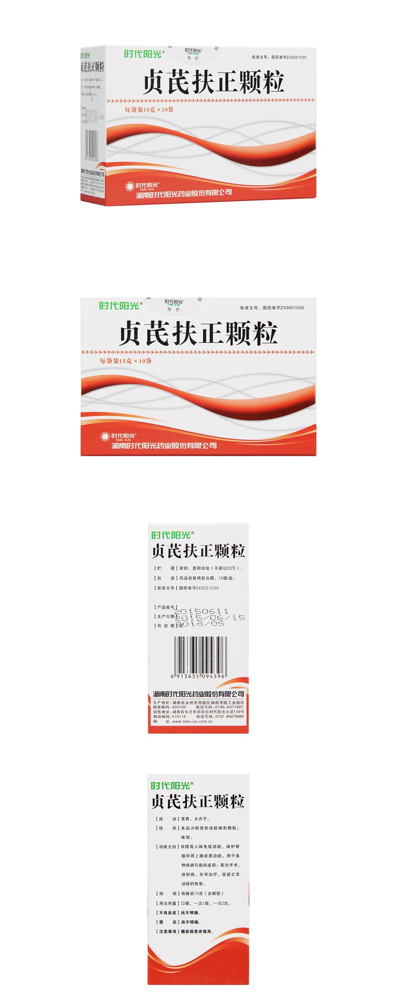 贞芪扶正颗粒时代阳光