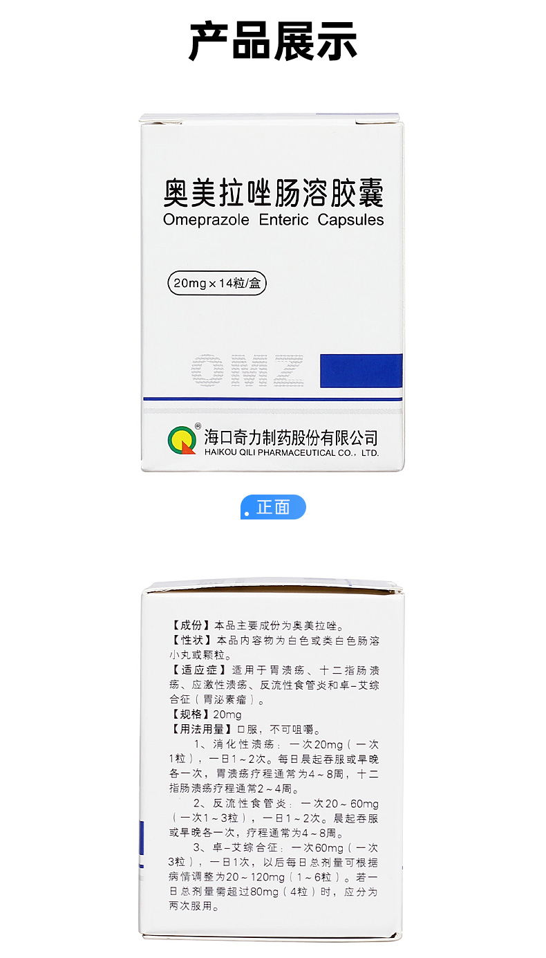 规格型号20mg*14s生产企业海口奇力制药股份有限公司展开本品为处方药