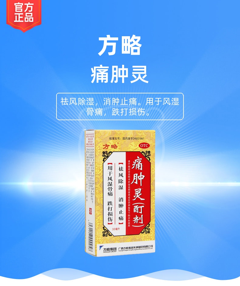 痛肿灵酊剂方略