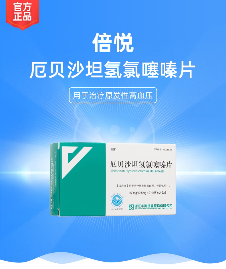 厄贝沙坦氢氯 m.jianke.com