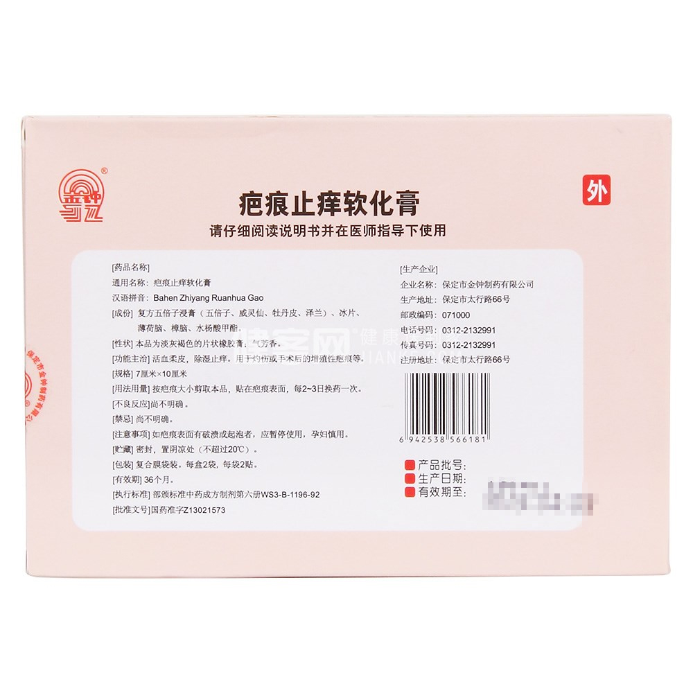 疤痕止痒软化膏金钟