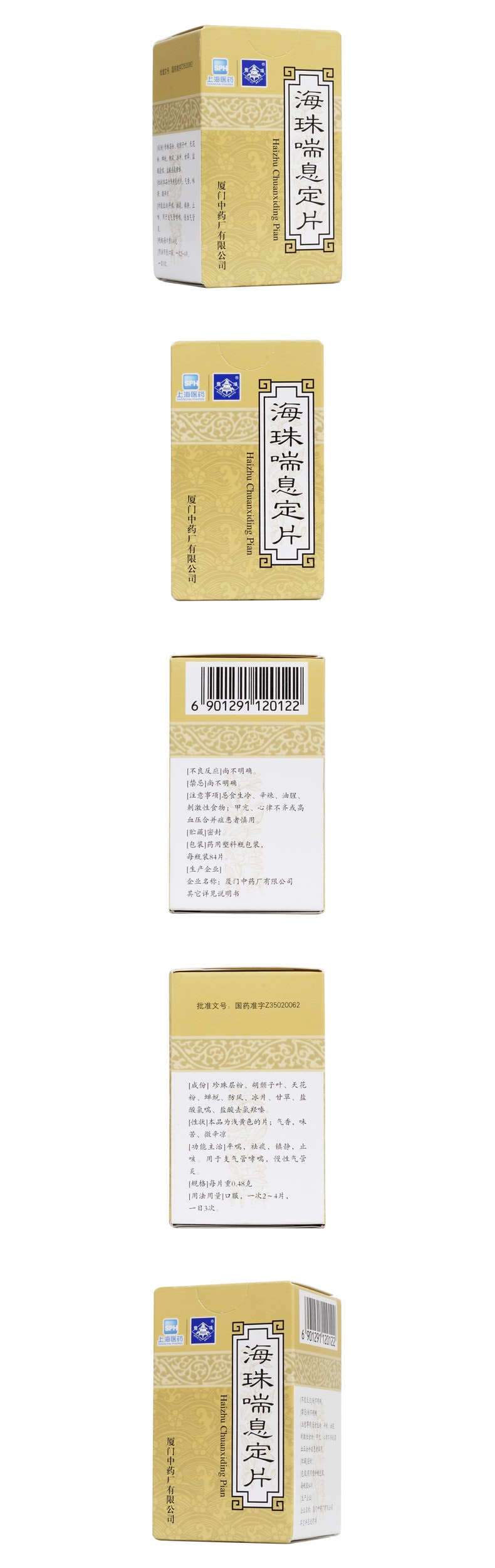 海珠喘息定片鼎炉