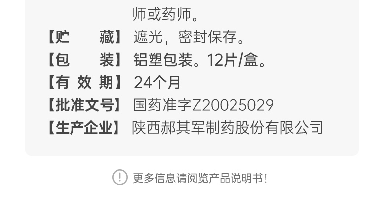 45g*24粒生产企业陕西郝其军制药股份有限公司展开本品为处方药,请凭