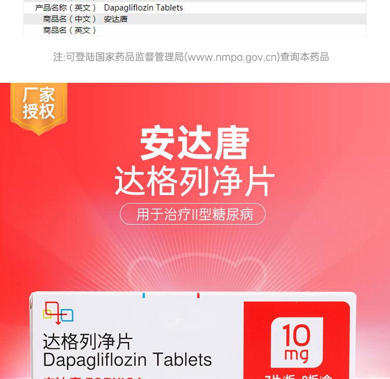 达格列净片(安达唐(达格列净片)_说明书_作用_效果_价格_健客网