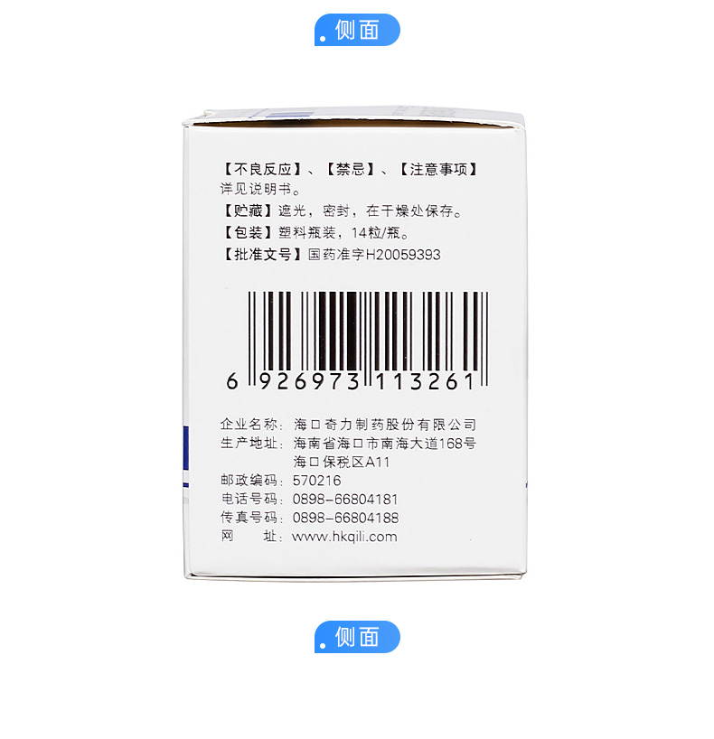 规格型号20mg*14s生产企业海口奇力制药股份有限公司展开本品为处方药