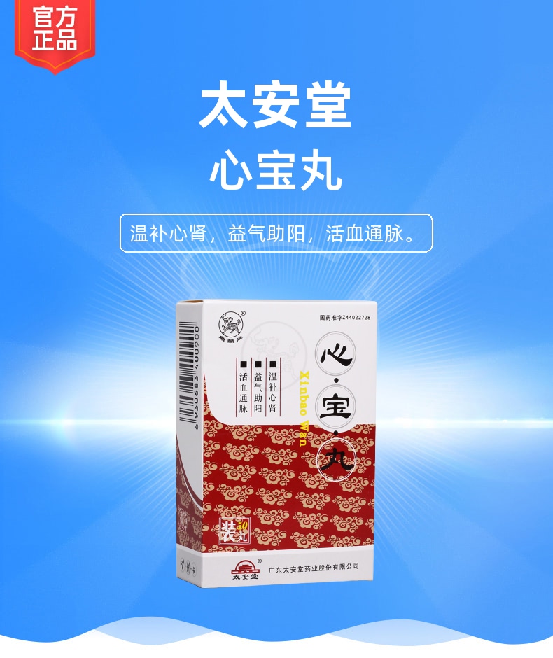 心宝丸规格型号60mg*50s生产企业广东太安堂药业股份有限公司药品类型