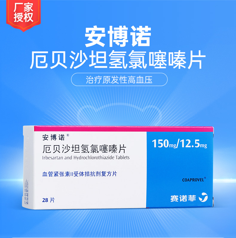 厄贝沙坦氢氯噻嗪片安博诺