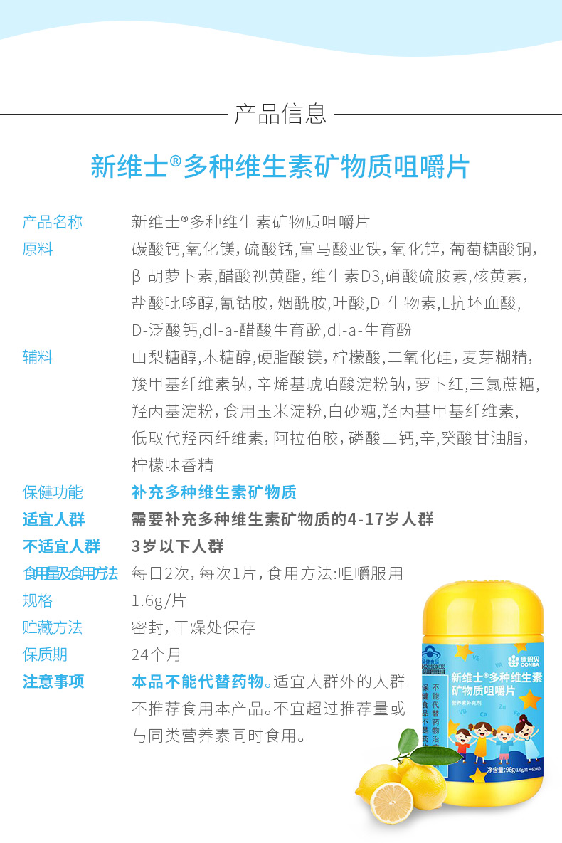 6g*60片(儿童型)生产企业浙江新维士生物科技有限公司批准文号食健备g