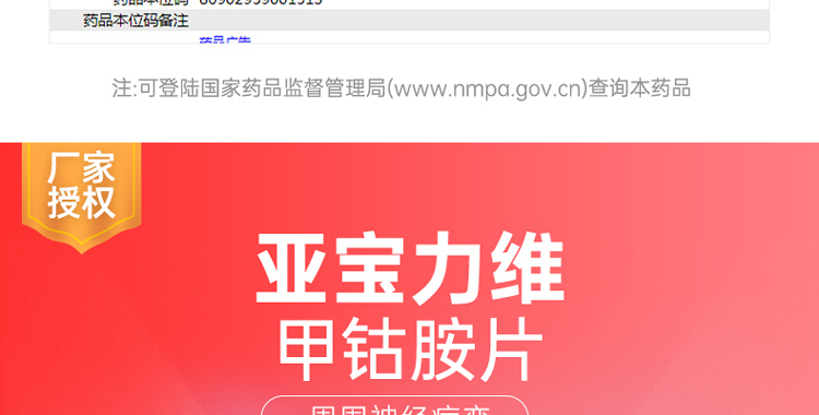 甲钴胺片亚宝力维