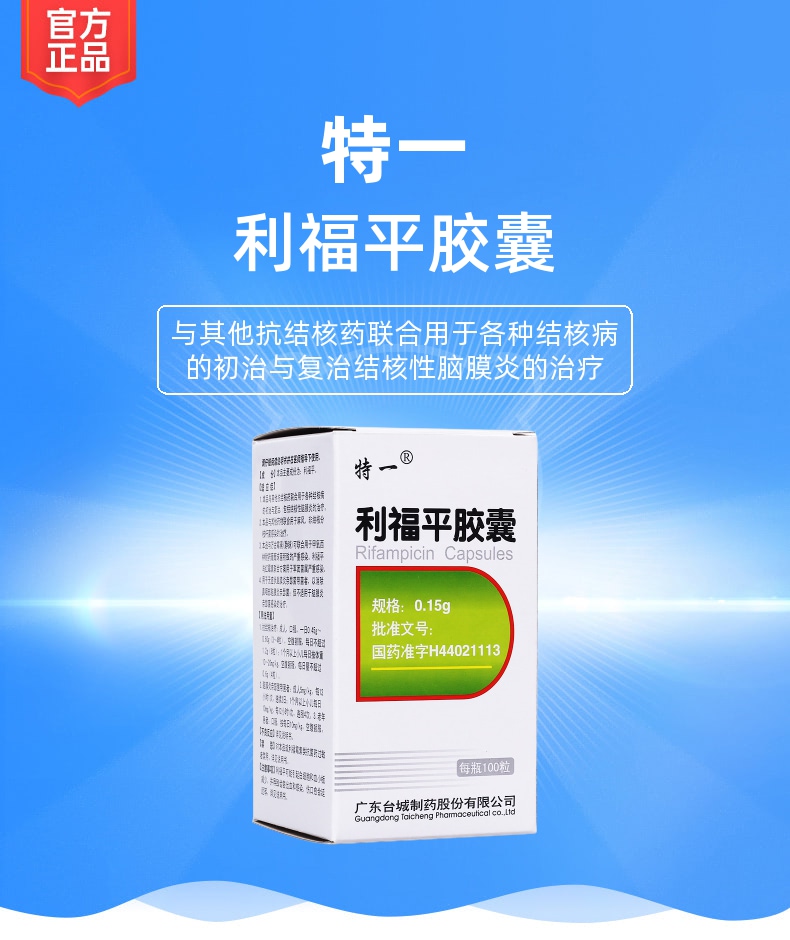 说明书药品名称利福平胶囊(特一)通用名称利福平胶囊规格型号0.