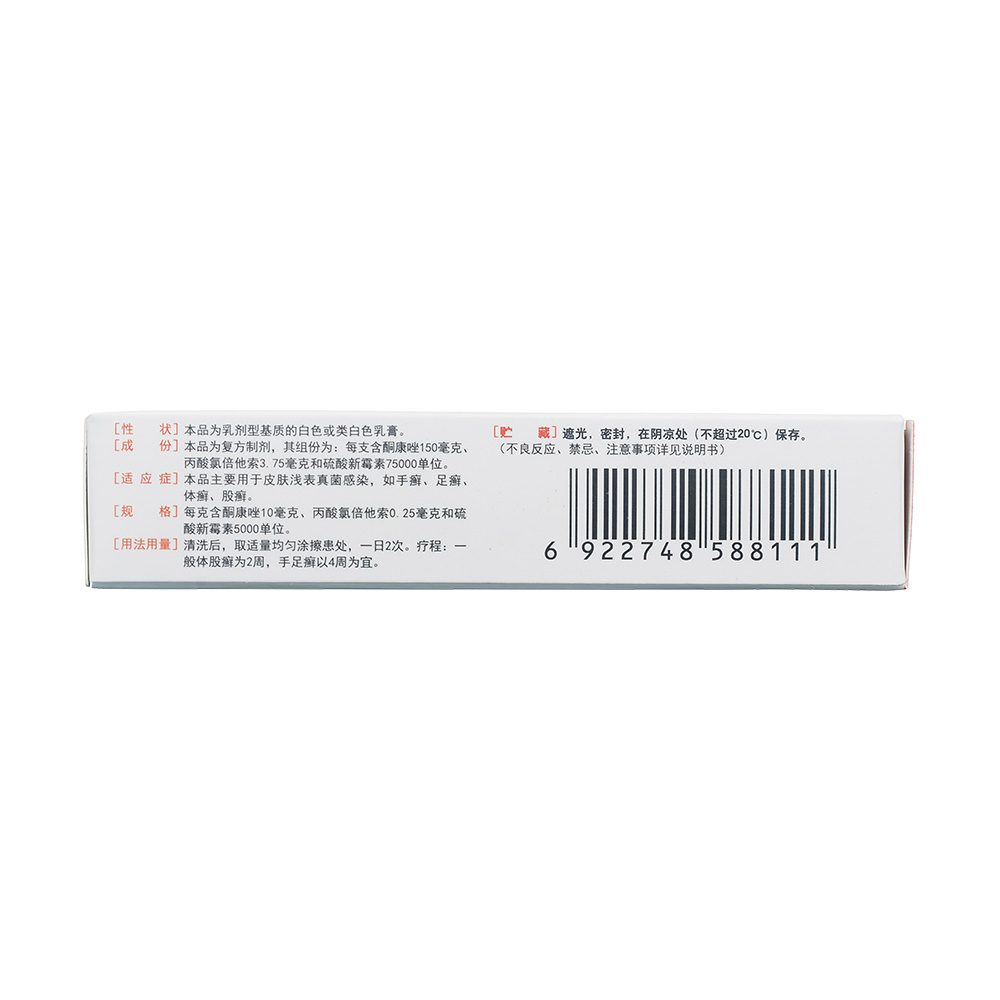 复方酮康唑乳膏(显克欣)