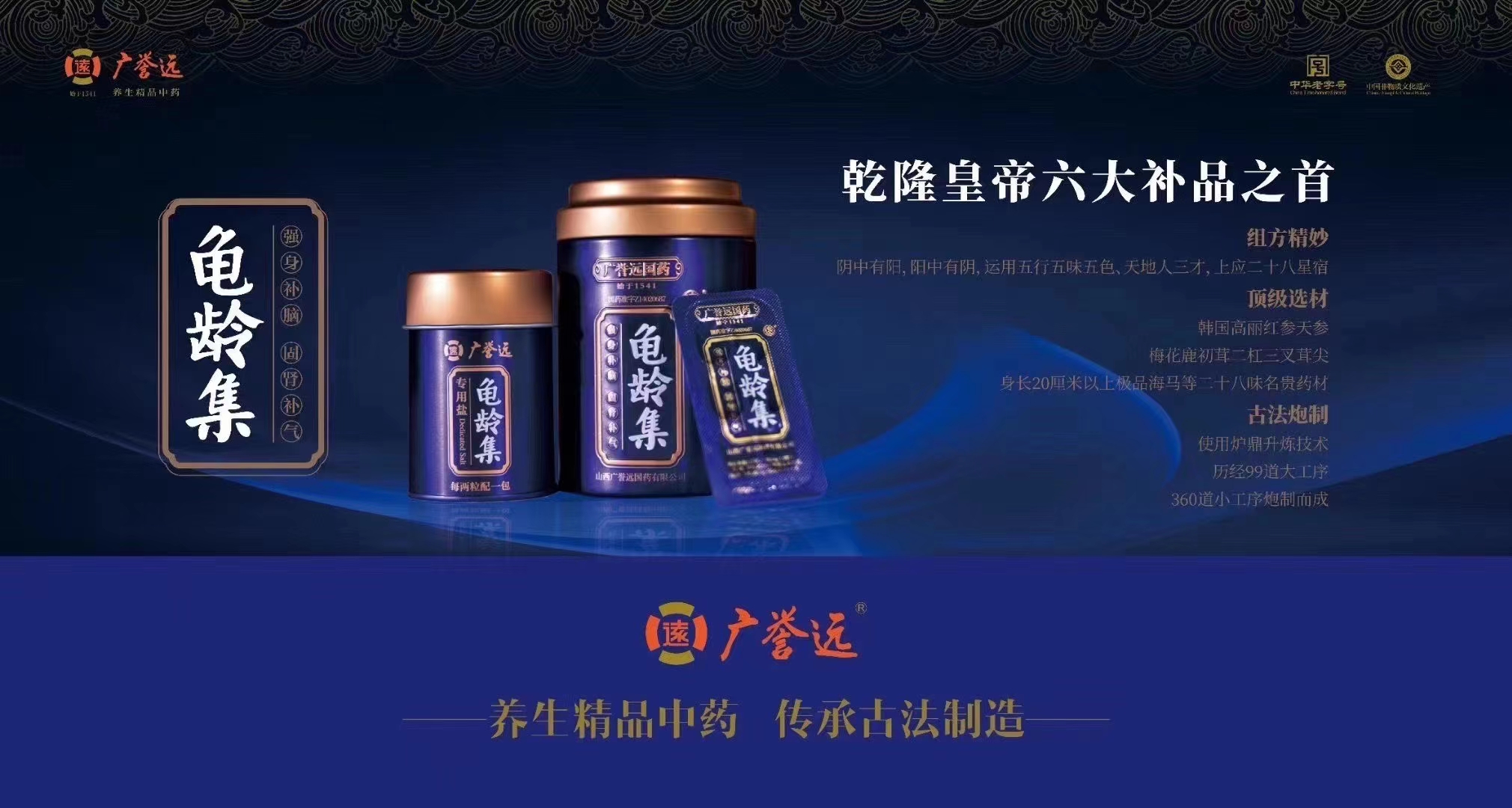 说明书药品名称龟龄集(广誉远)通用名称龟龄集规格型号0.