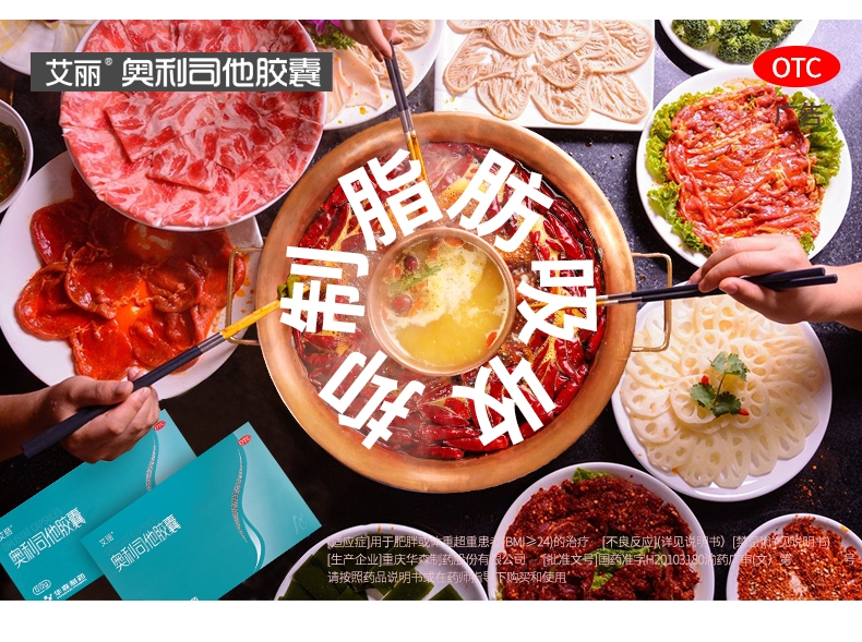 奥利司他胶囊艾丽