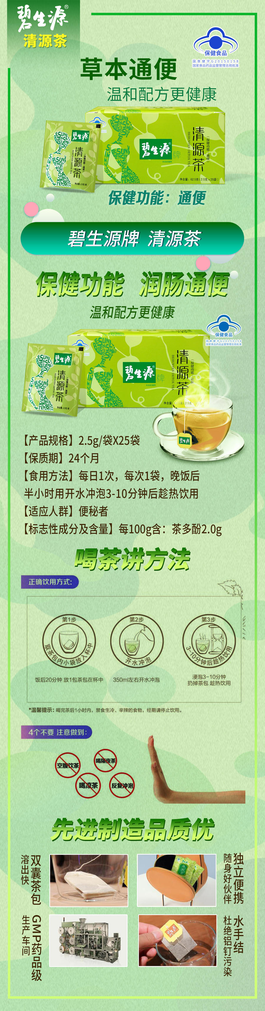 清源茶碧生源牌