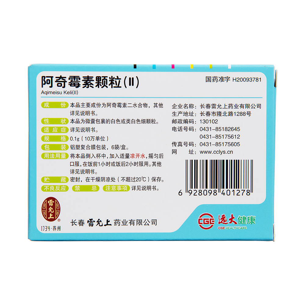 阿奇霉素颗粒(Ⅱ)(奥克林)
