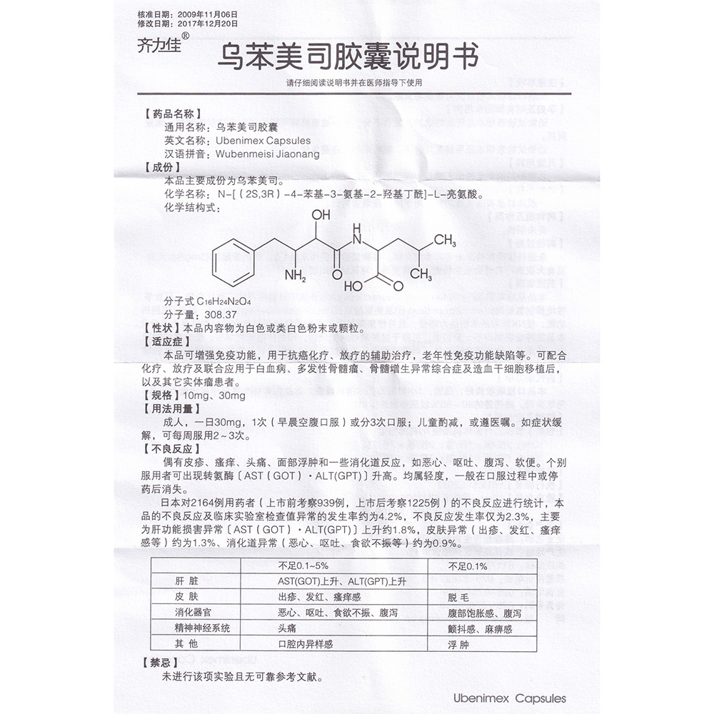 乌苯美司胶囊(齐力佳(乌苯美司胶囊 _说明书_作用_效果_价格_健客网