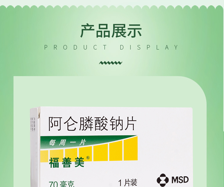 说明书药品名称阿仑膦酸钠片(福善美)通用名称阿仑膦酸钠片规格型号70