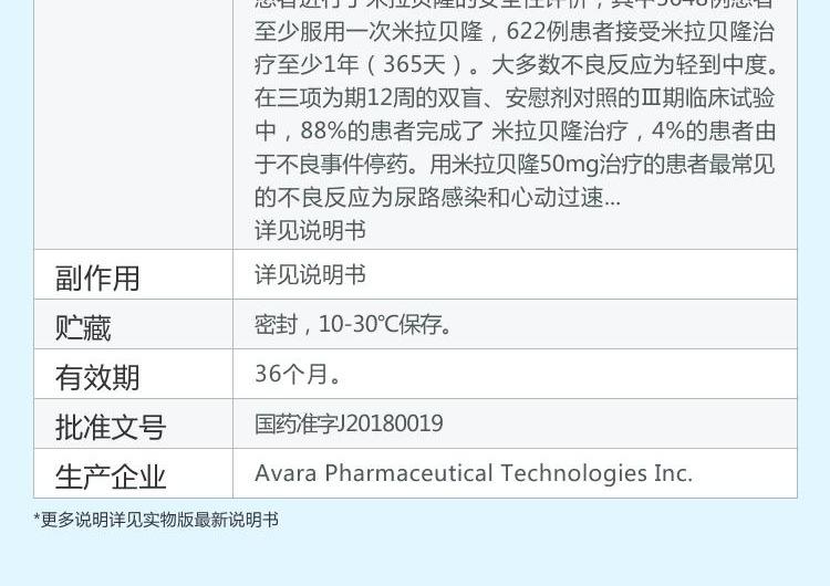 米拉贝隆缓释片贝坦利