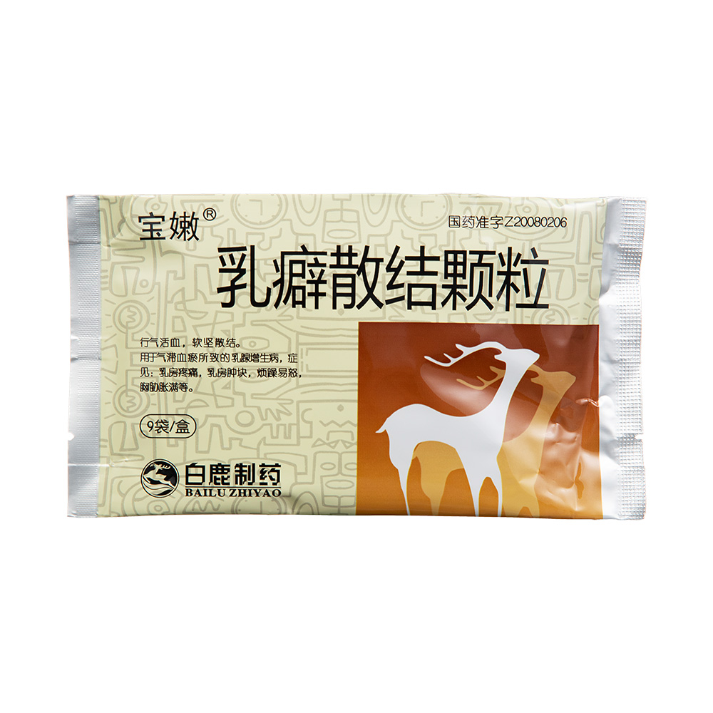 乳癖散结颗粒(宝嫩)