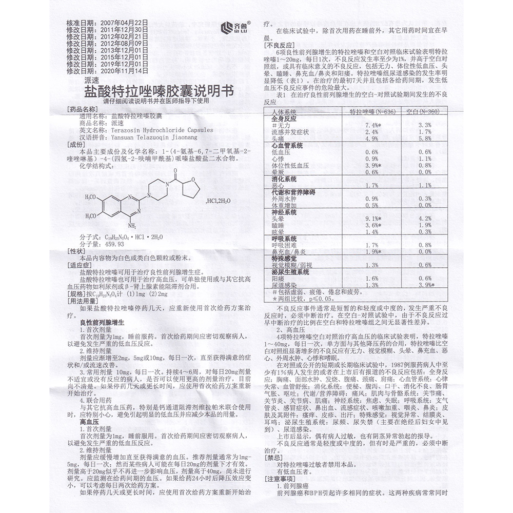 盐酸特拉唑嗪胶囊(派速)(齐鲁)