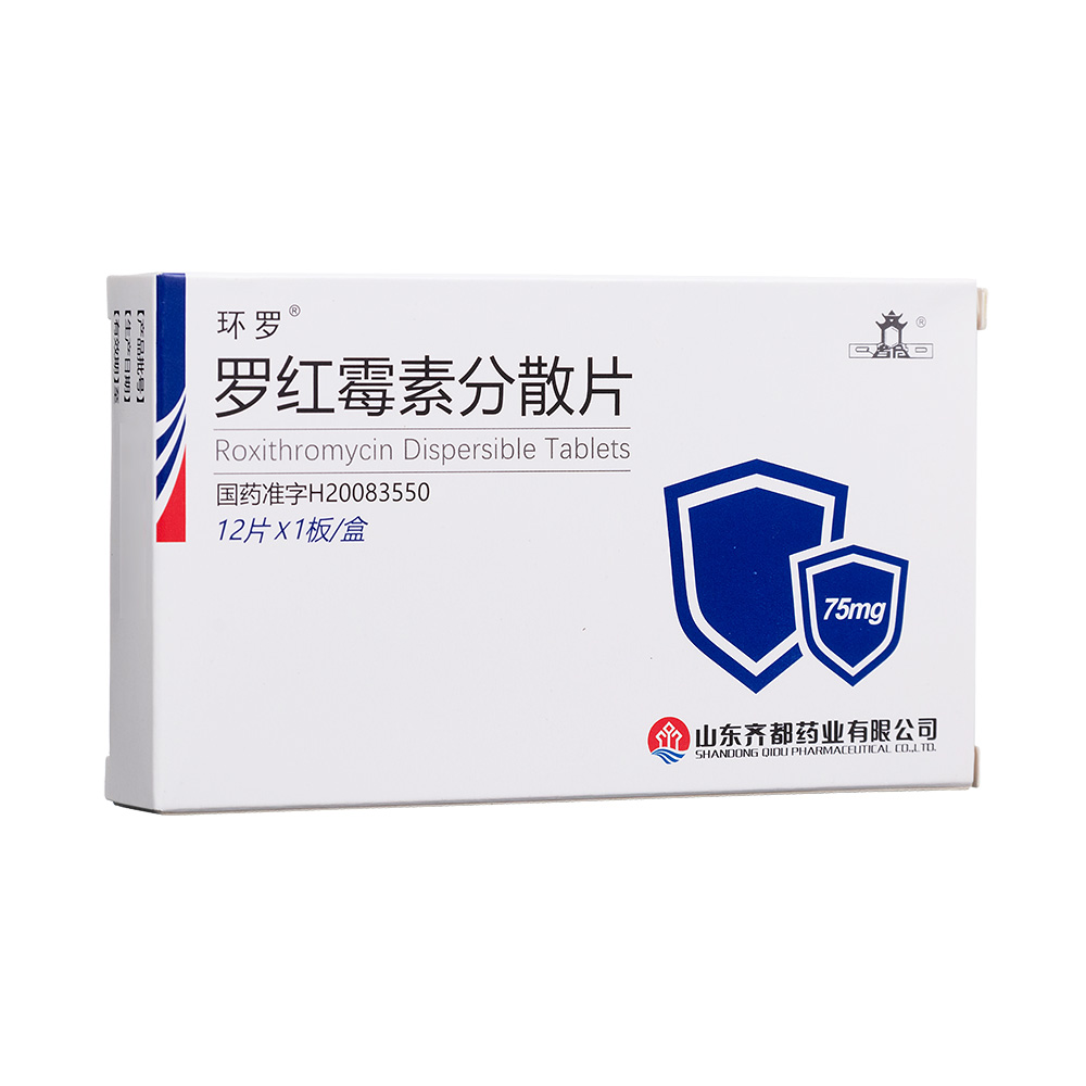 罗红霉素分散片环罗