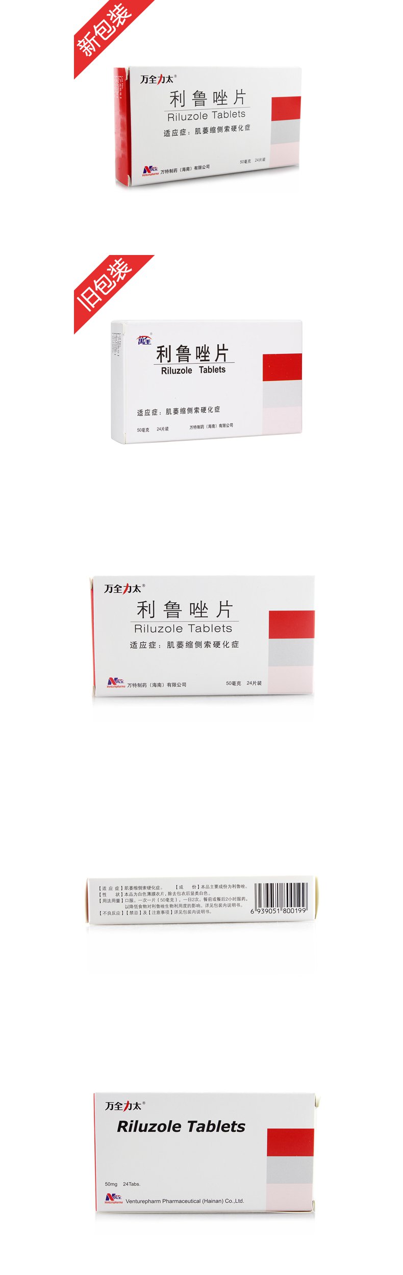 利鲁唑片规格型号50mg*24s生产企业万特制药(海南)有限公司展开本品为