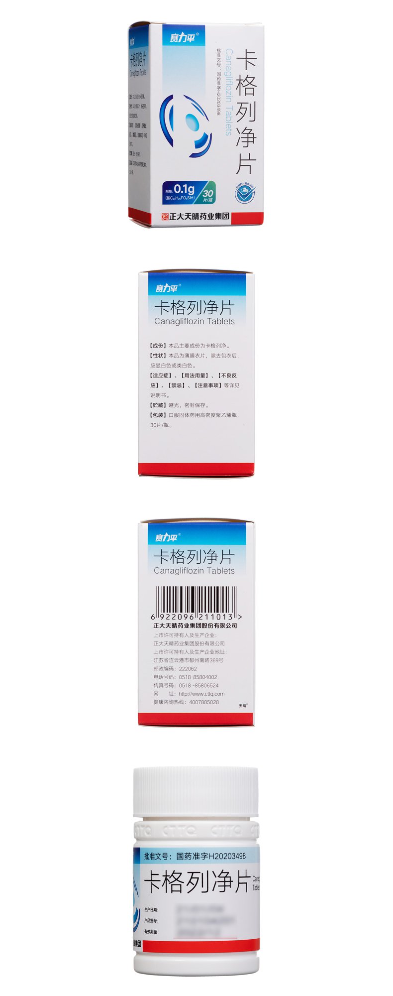卡格列净片赛力平