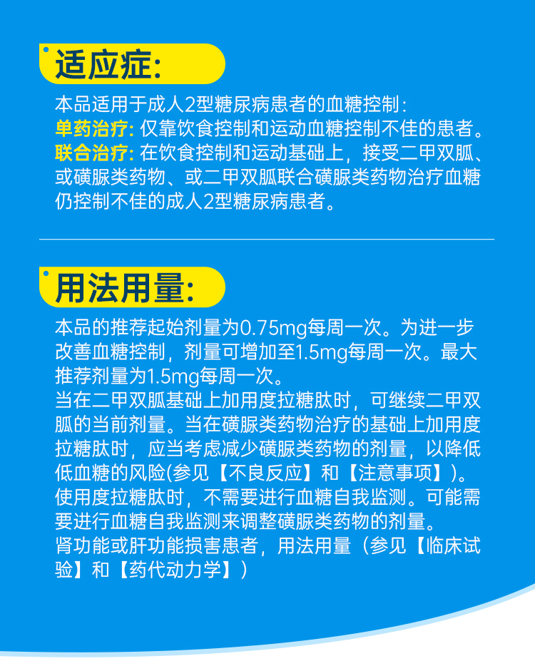 度拉糖肽注射液(度易达(度拉糖肽注射液)_说明书_作用_效果_价格_健