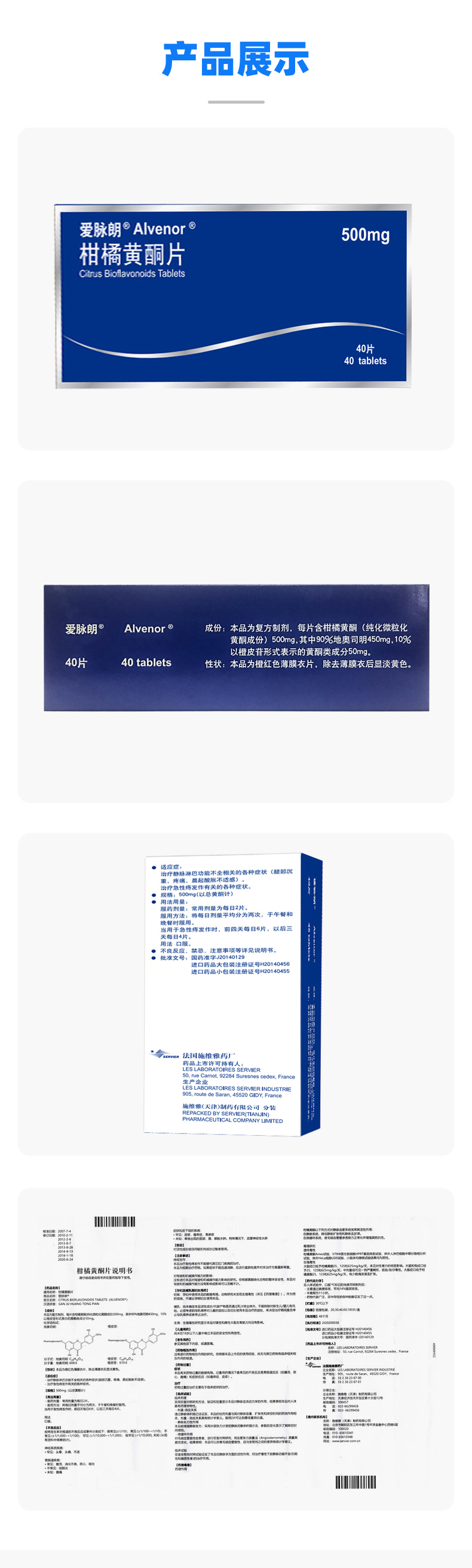 柑橘黄酮片爱脉朗