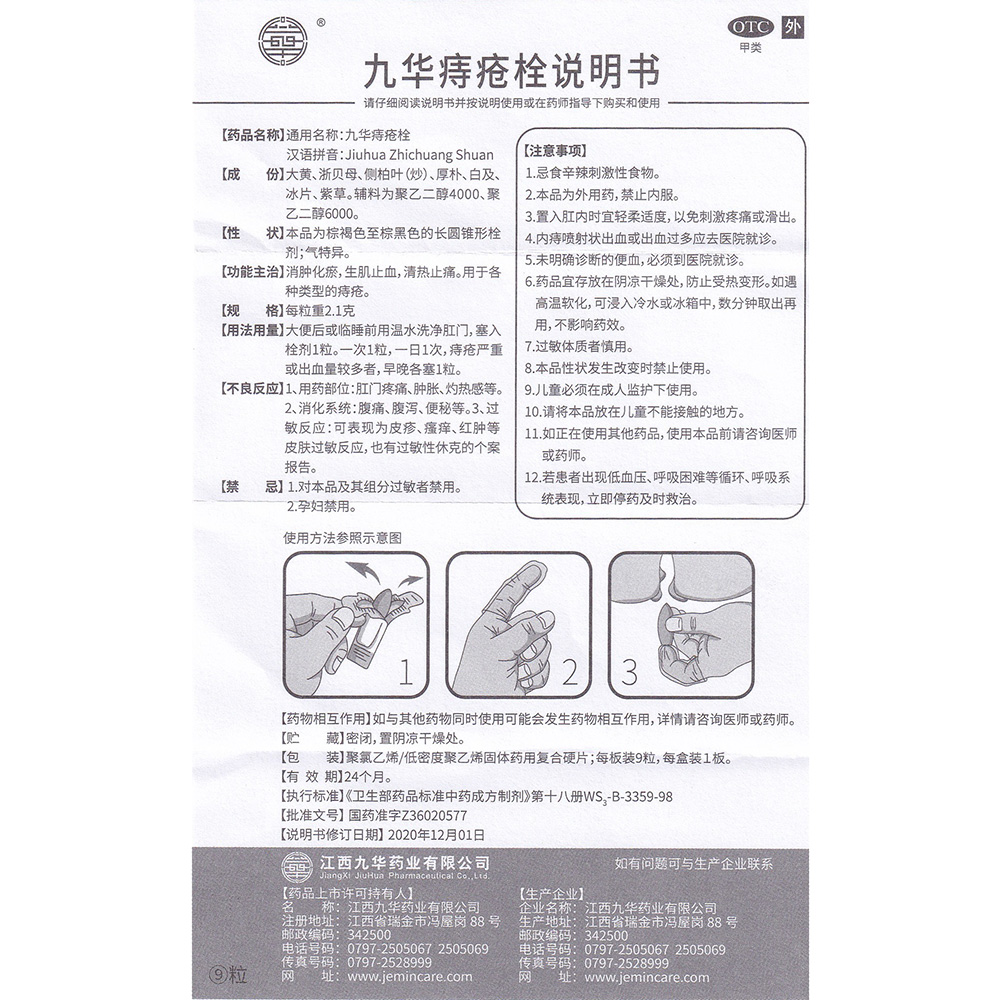 九华痔疮栓济民可信