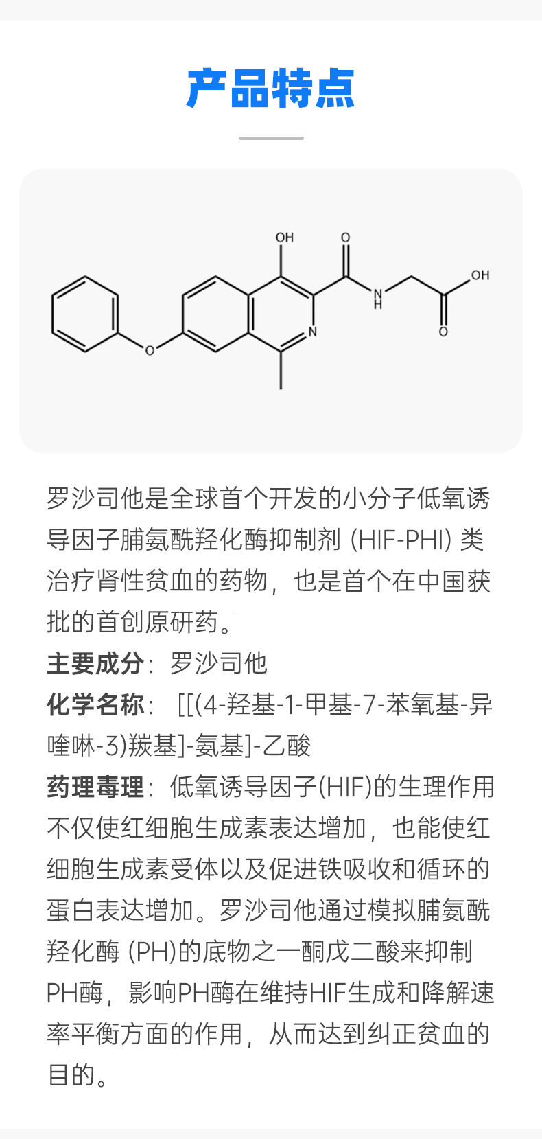 罗沙司他胶囊爱瑞卓