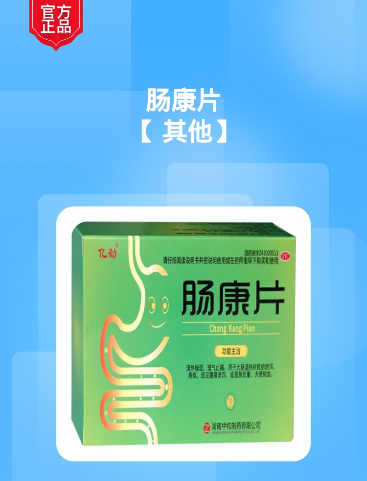 肠康片(亿劲(肠康片)_说明书_作用_效果_价格_健客网