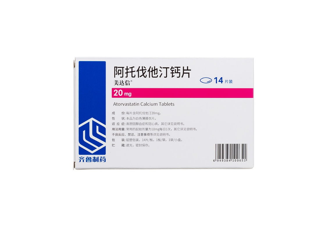 阿托伐他汀钙片规格型号20mg*14片生产企业齐鲁制药(海南)有限公司