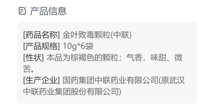 金叶败毒颗粒中联