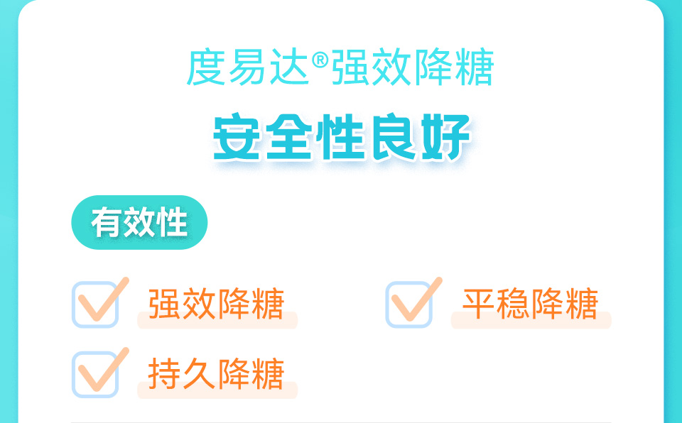 度拉糖肽注射液(度易达(度拉糖肽注射液)_说明书_作用_效果_价格_健