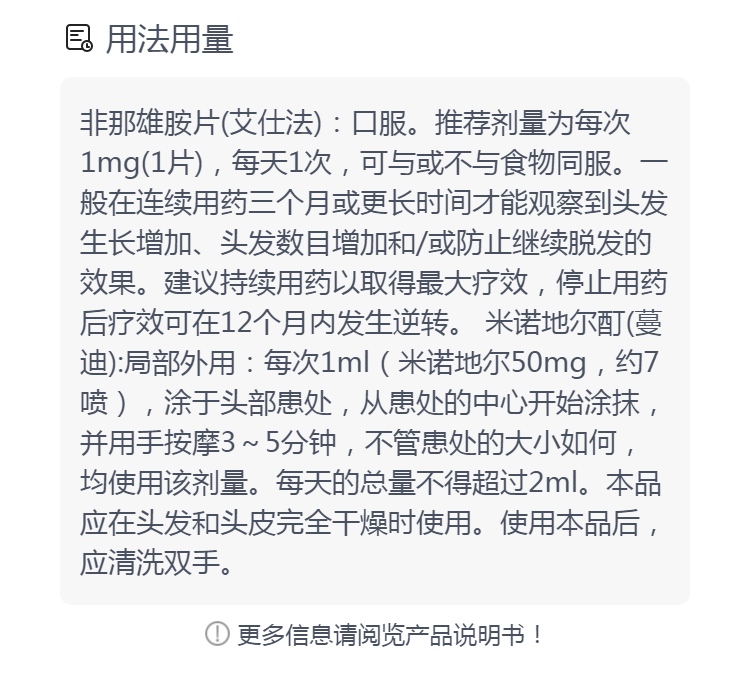 非那雄胺片艾仕法米诺地尔酊蔓迪