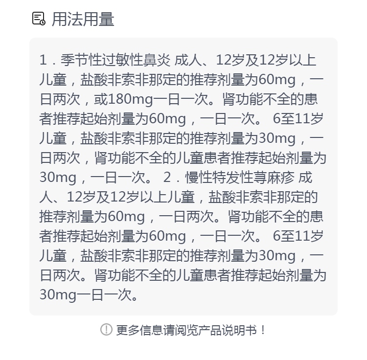 盐酸非索非那定胶囊(立力定(盐酸非索非那定胶囊)_说明书_作用_效果