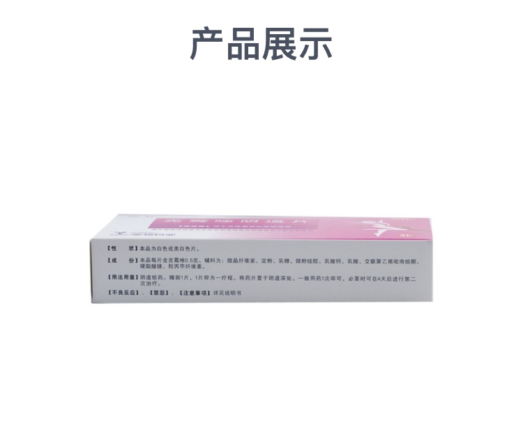 克霉唑阴道片(超舒)