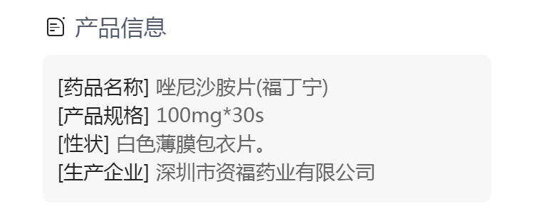 唑尼沙胺片(福丁宁(唑尼沙胺片)_说明书_作用_效果_价格_健客网