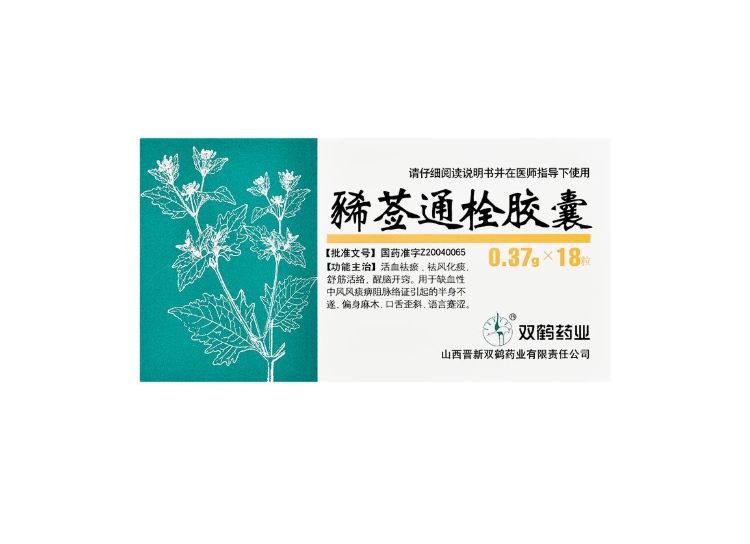 豨莶通栓胶囊双鹤药业