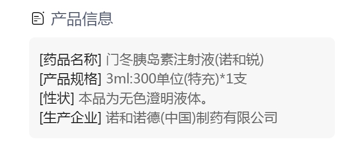 门冬胰岛素注射液诺和锐