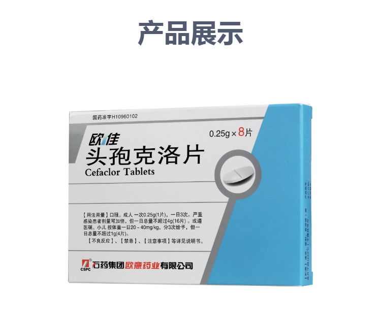 头孢克洛片(欧佳(头孢克洛片)_说明书_作用_效果_价格_健客网