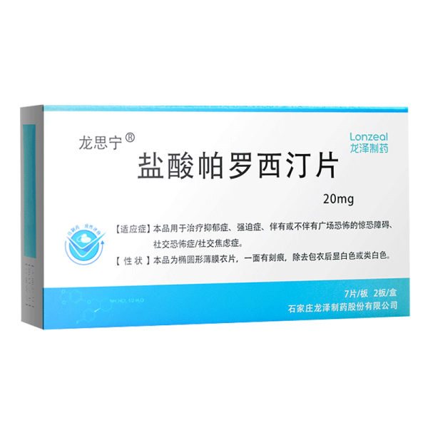 盐酸帕罗西汀片龙思宁
